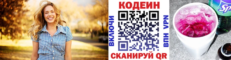 Кодеин напиток Lean (лин)  Правдинск 